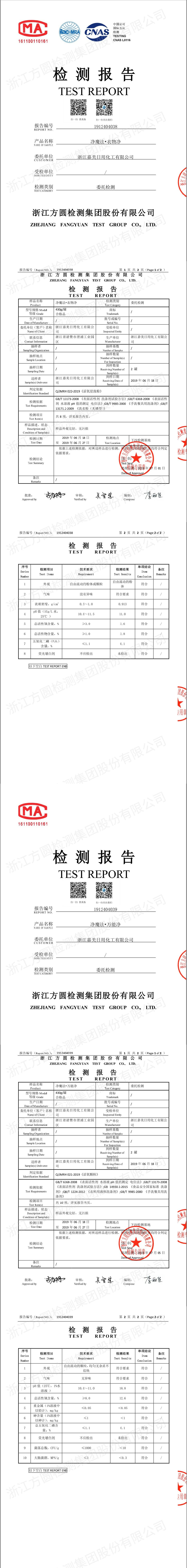净魔法活氧清洁系列产品、任何污渍泡一泡就干净