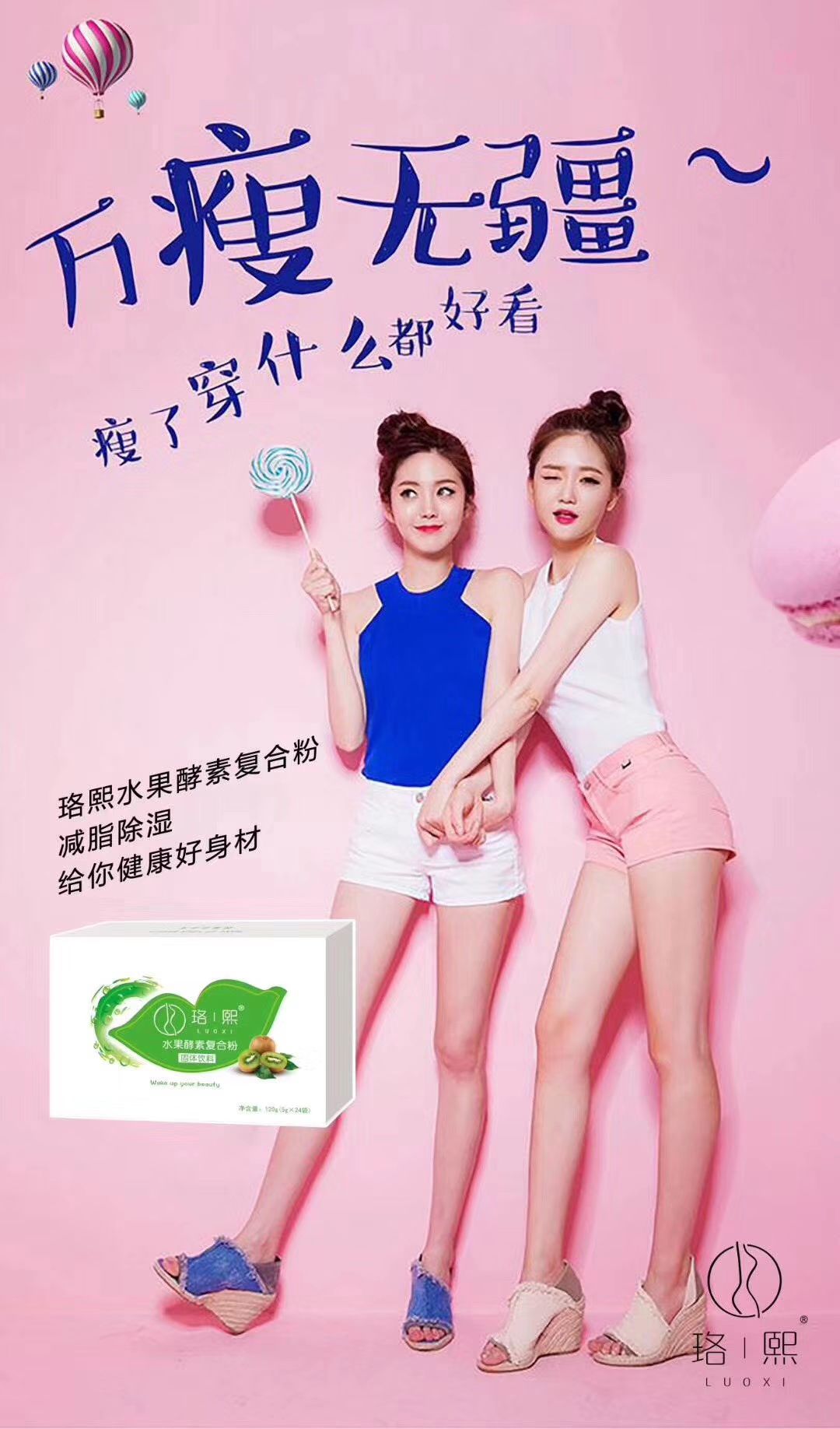 珞煕水果酵素复合粉 每天一杯 健康减脂轻松享瘦