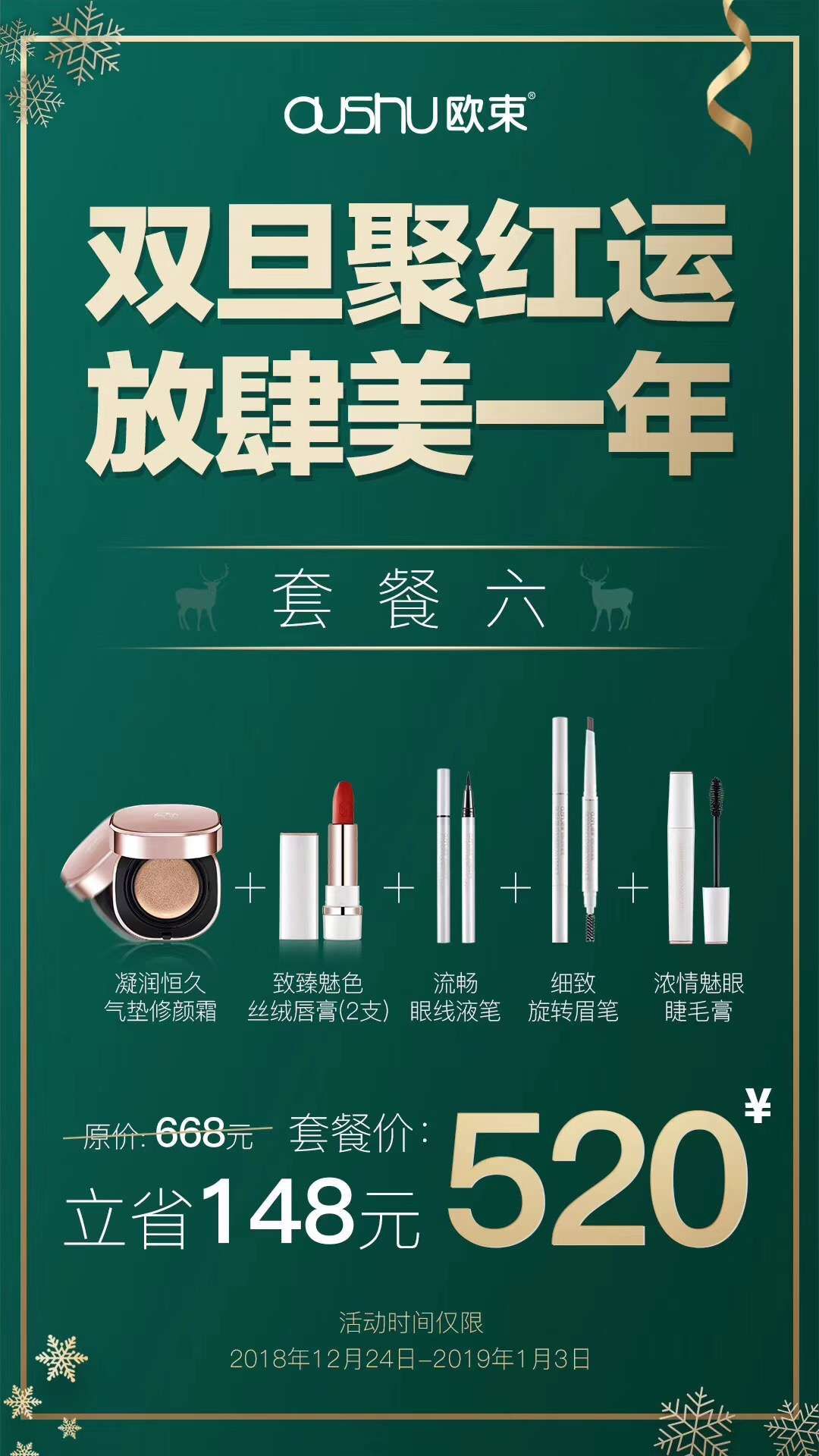欧束护肤品 抖音网红同款 招代理