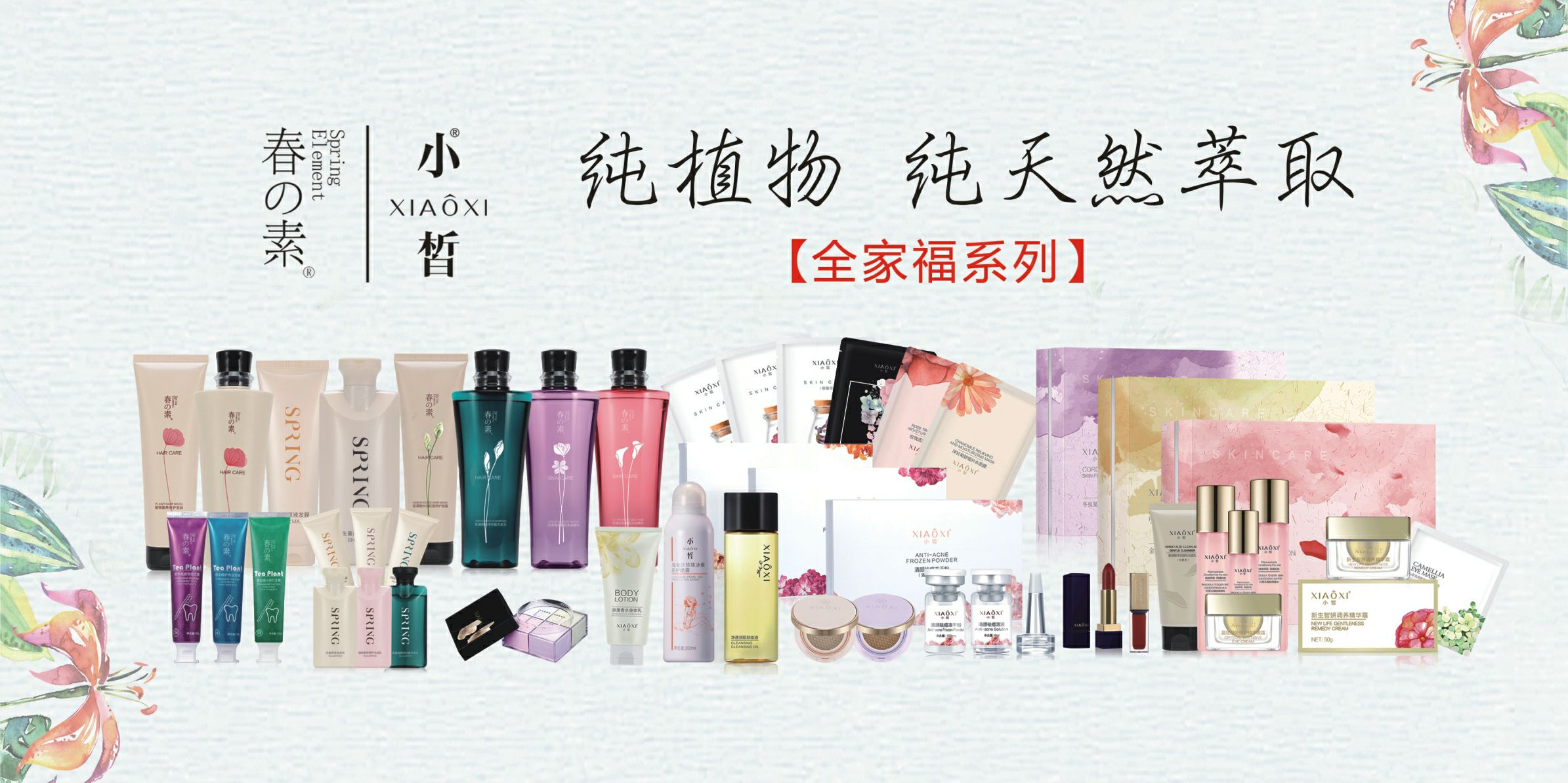春素小皙护肤化妆品 招代理 零售及批发