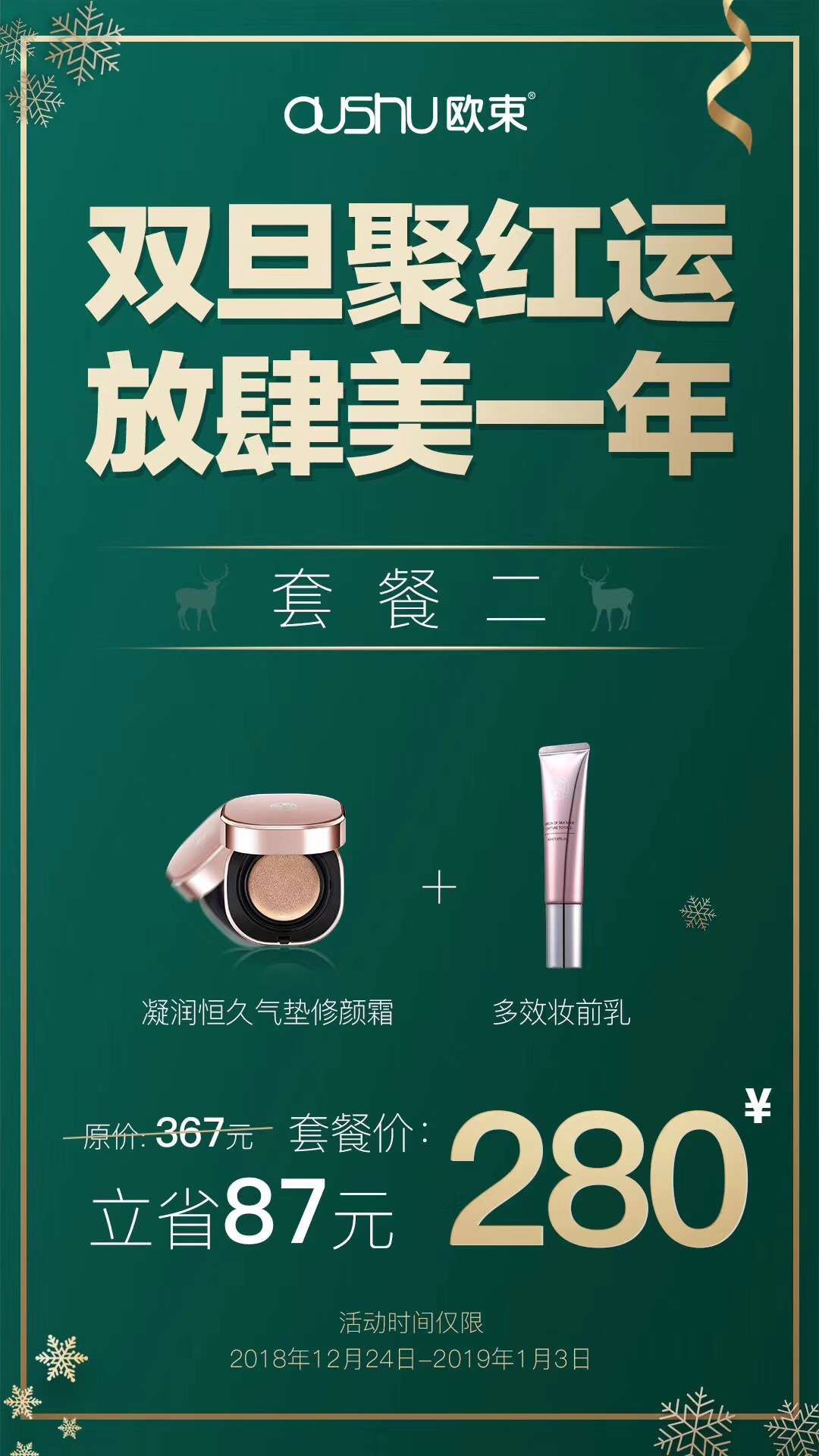 欧束护肤品 抖音网红同款 招代理