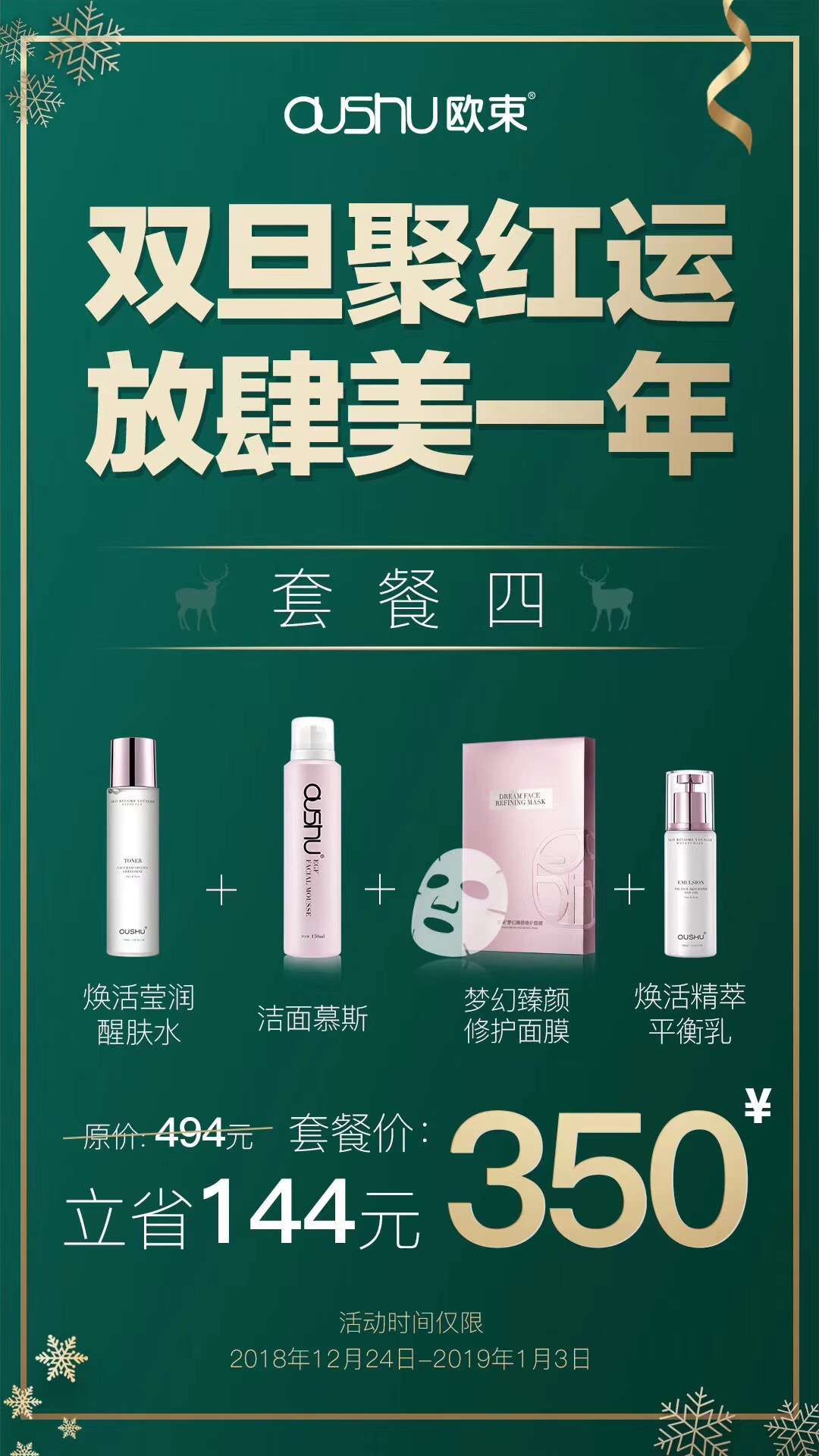 欧束护肤品 抖音网红同款 招代理