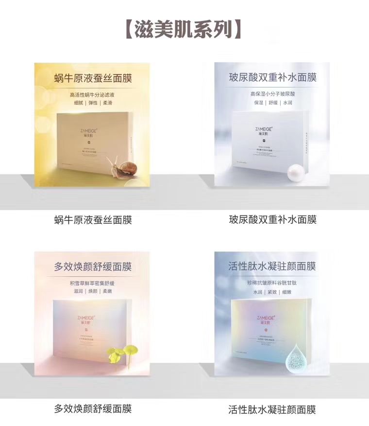 滋美肌面膜 国产黑科技产品 买十送十 升级代理