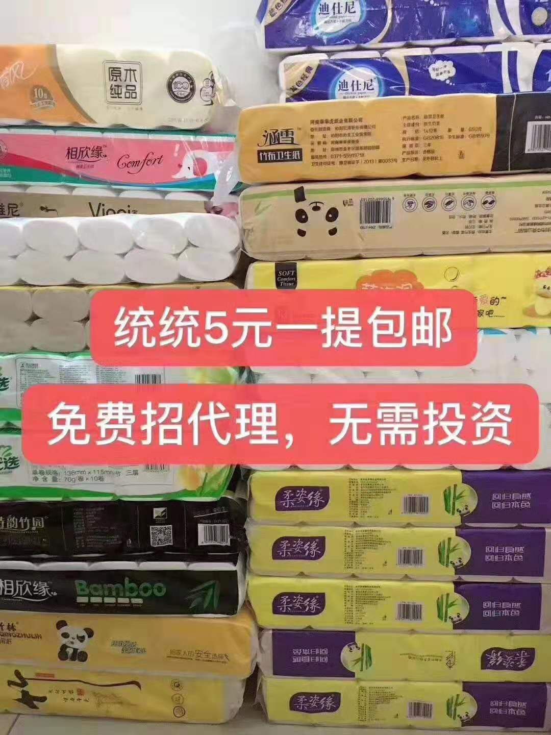 全新抽纸卷纸维达清风各大品牌 免费代理