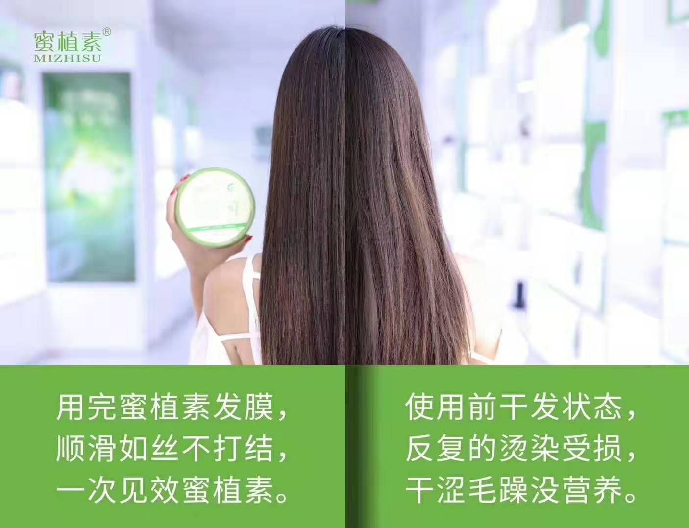 蜜植素洗护 招代理加盟