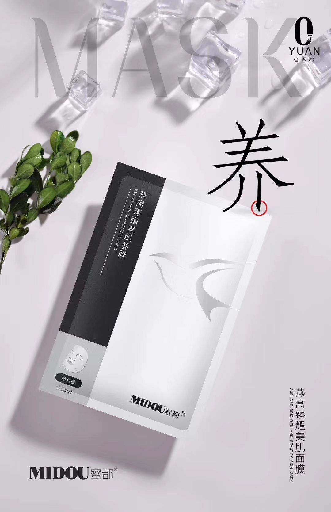 蜜都面膜招代理 加入我的团队 让你出单到爆