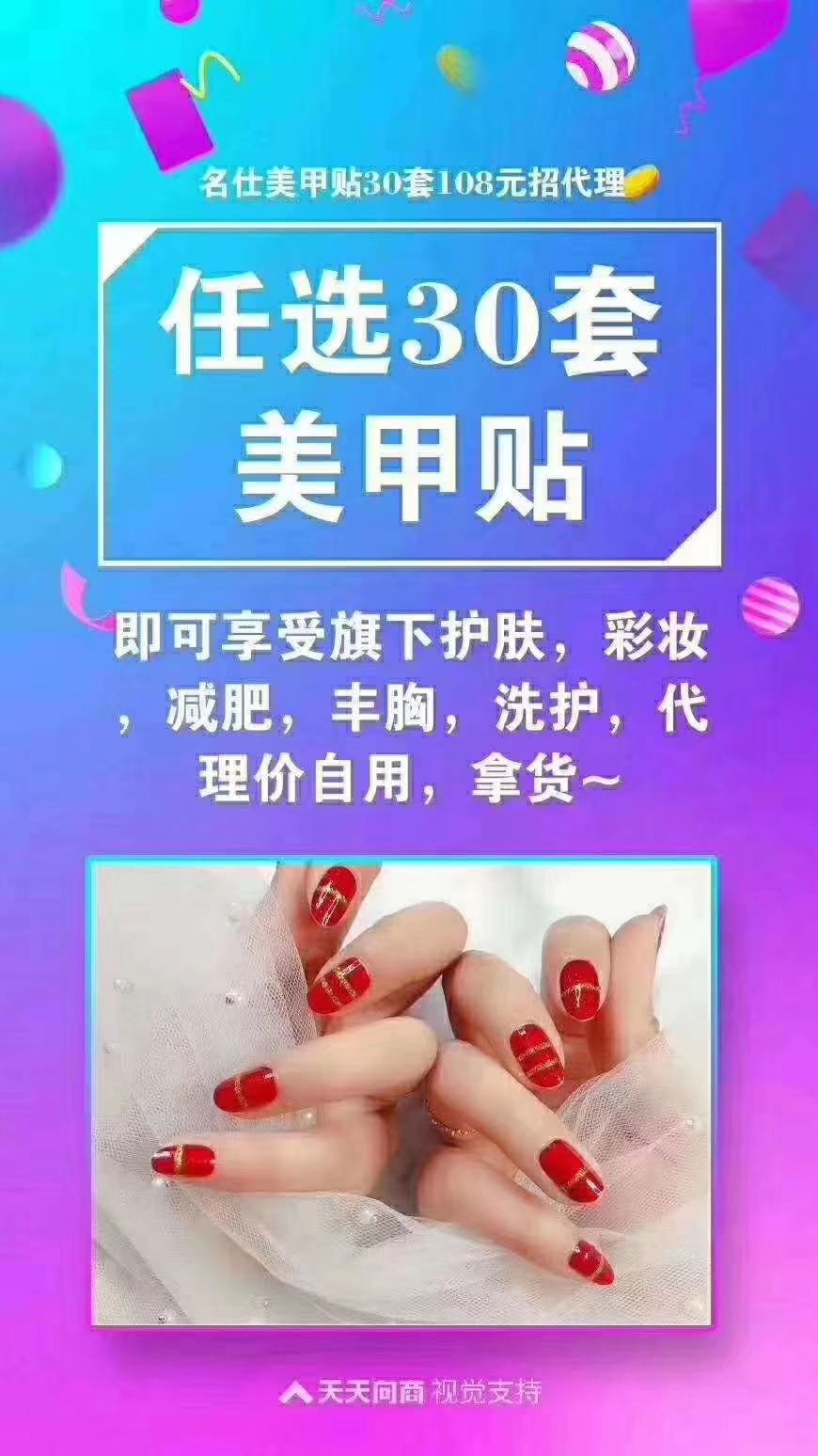 名仕美甲贴纹身贴 超低门槛招代理 108元30张美甲贴