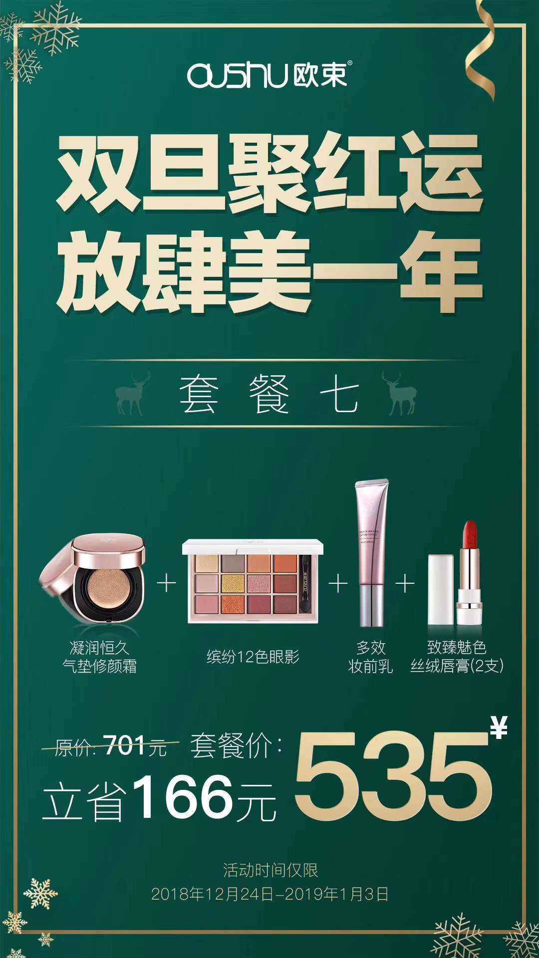 欧束护肤品 抖音网红同款 招代理