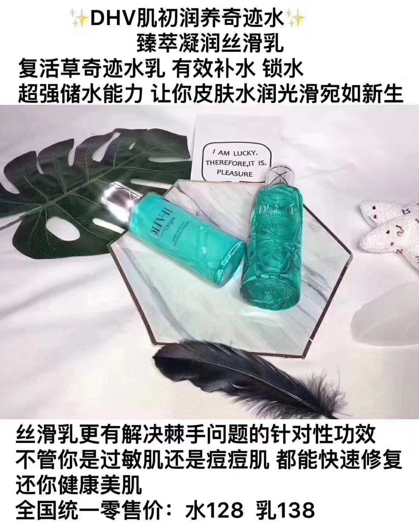 DHV护肤系列全套 免费诚招代理