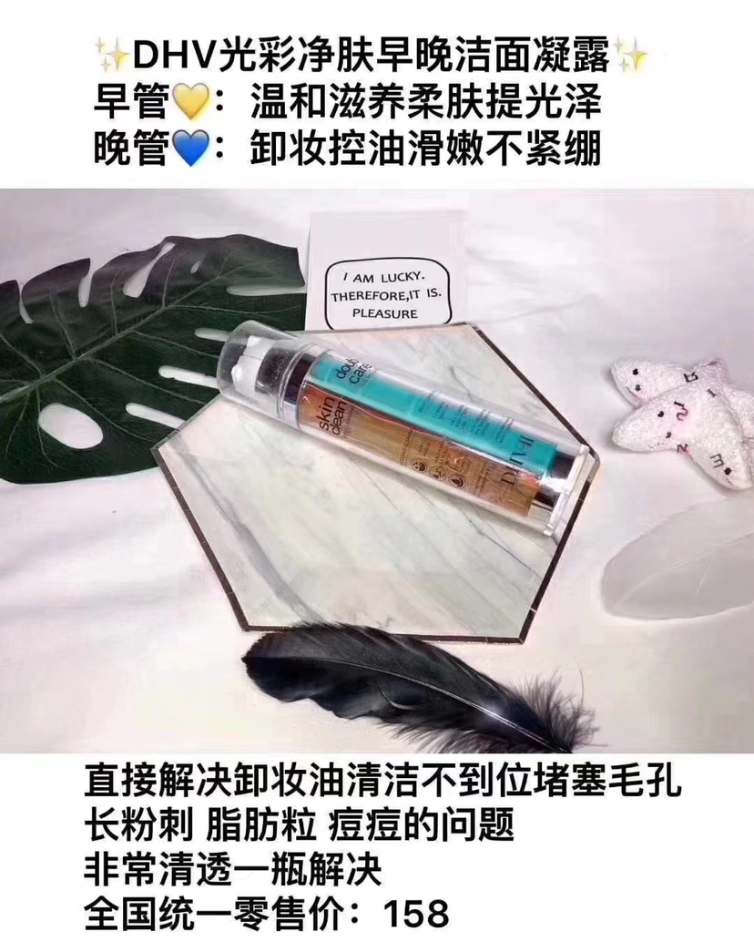 DHV护肤系列全套 免费诚招代理