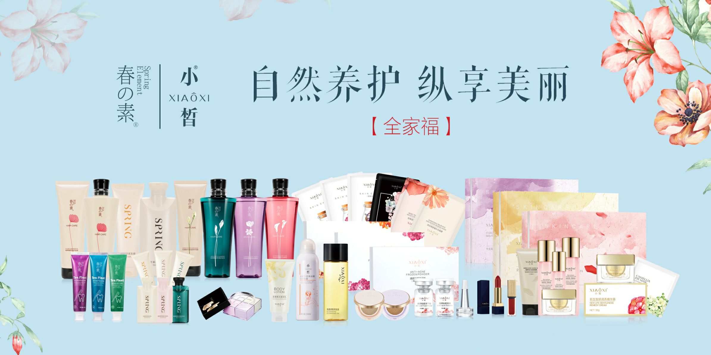 春素小皙护肤化妆品 招代理 零售及批发