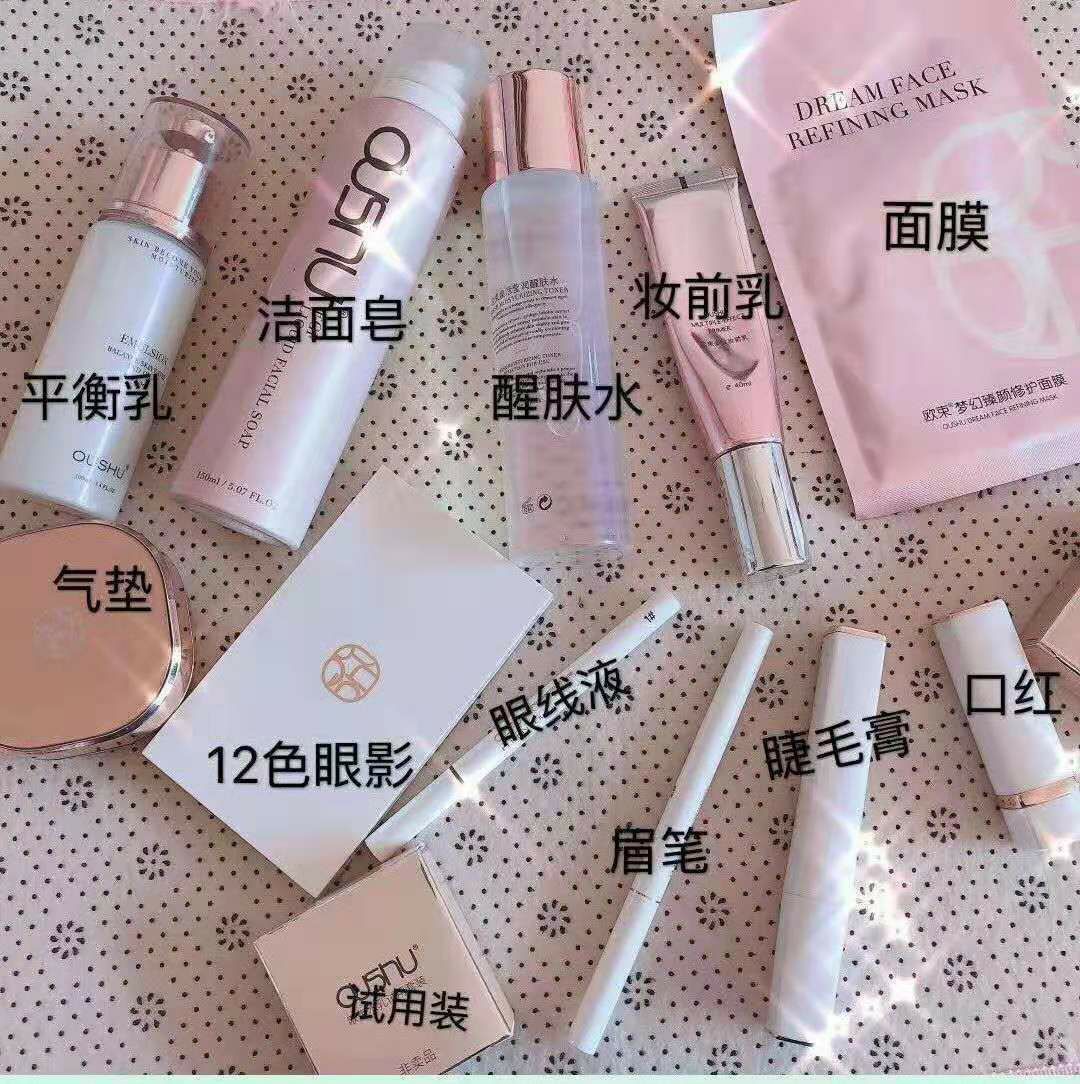 ❤欧束彩妆护肤系列  招代理
