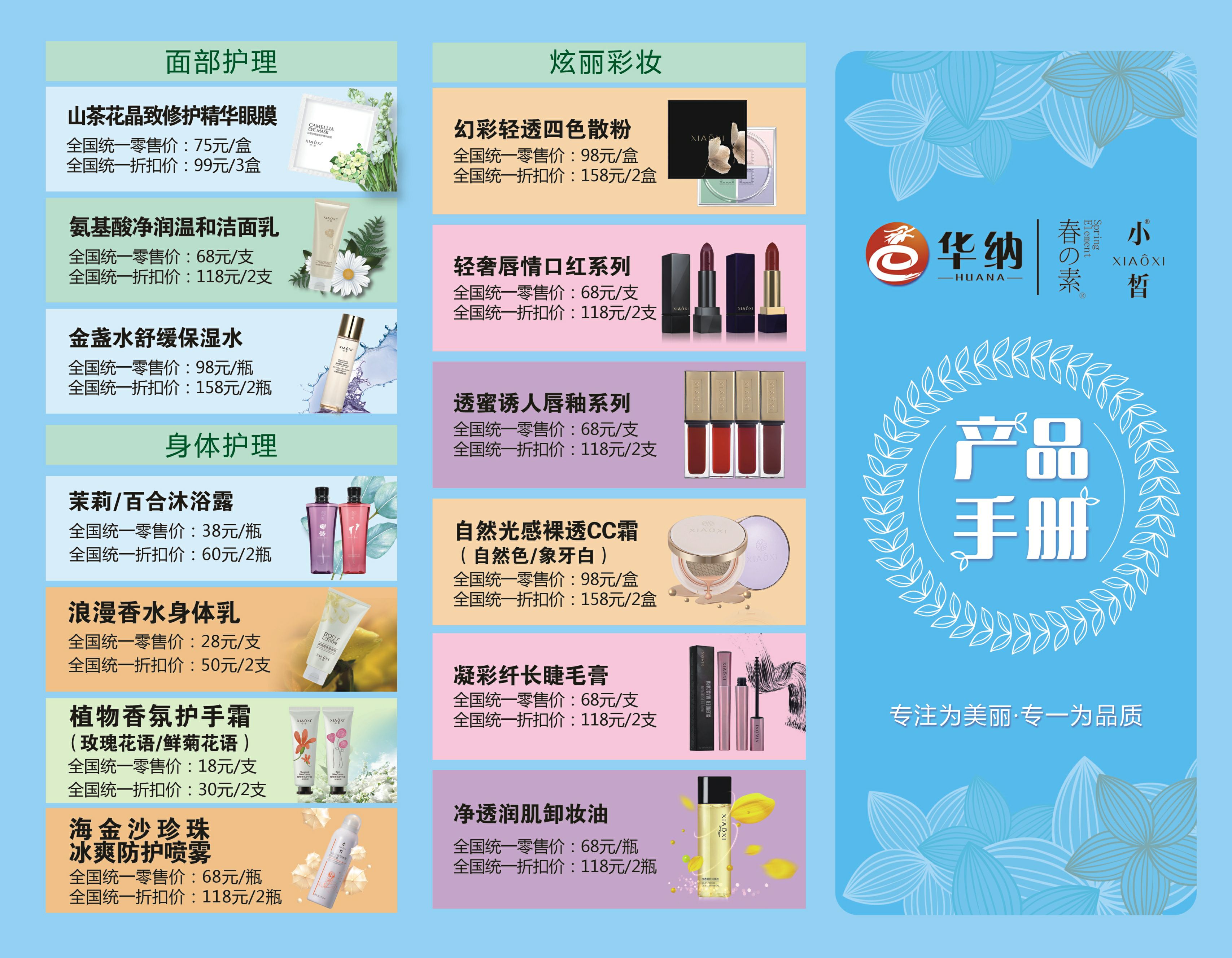 春素小皙护肤化妆品 招代理 零售及批发