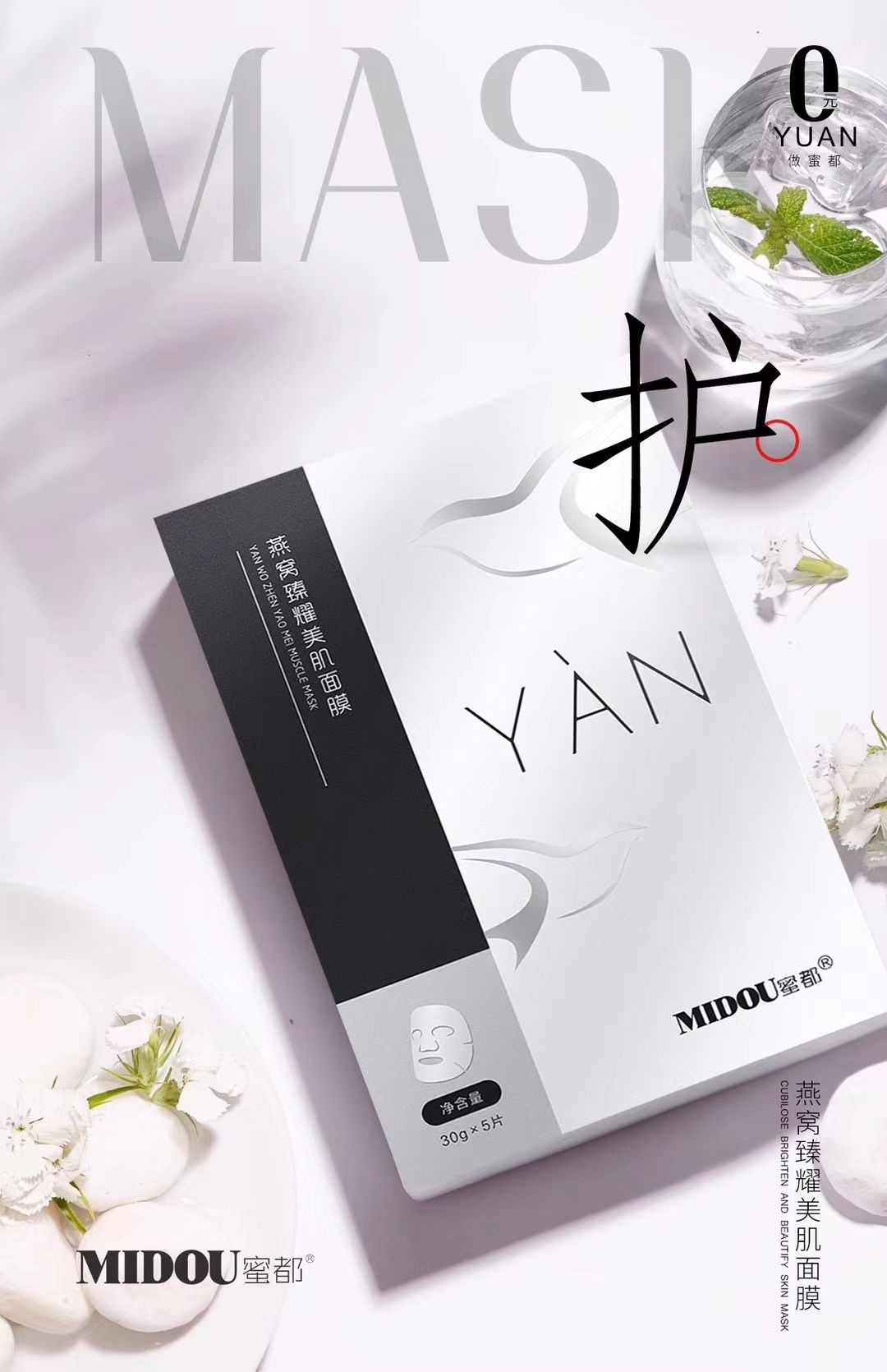 蜜都面膜招代理 加入我的团队 让你出单到爆