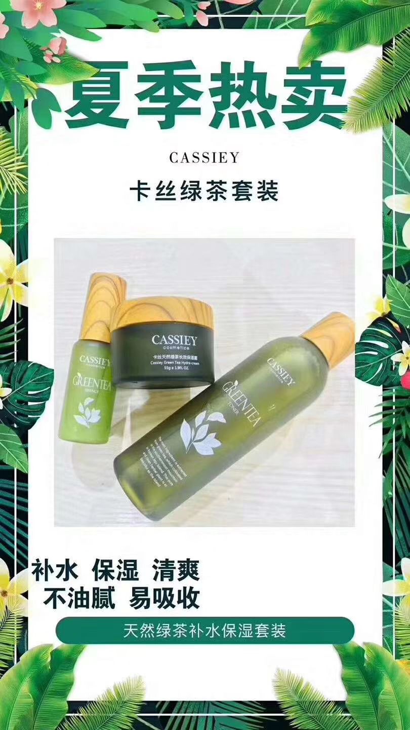 卡丝天然绿茶套装 明星款套装✨补水控油
