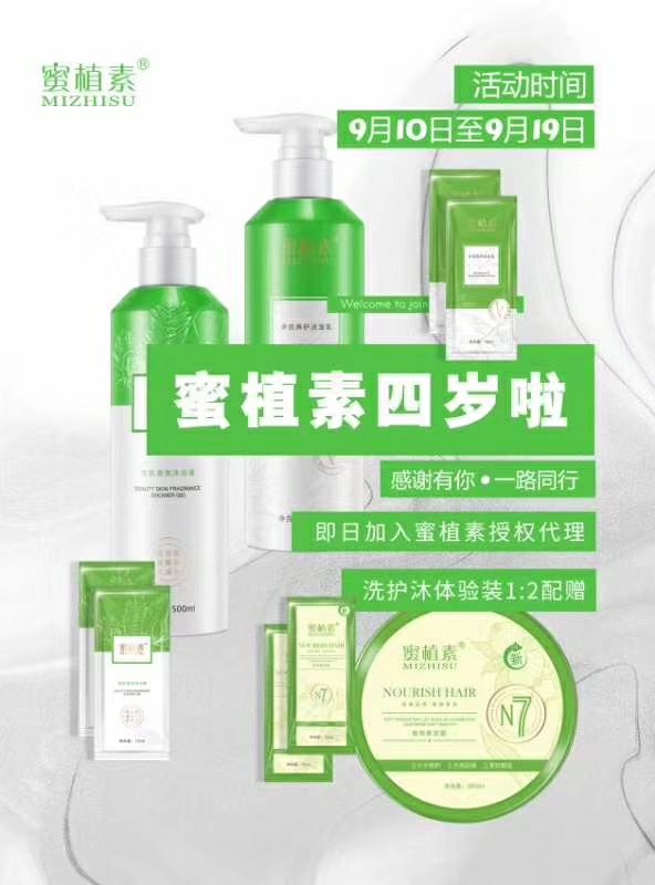 蜜植素无硅油洗护，口碑好，受众群体多