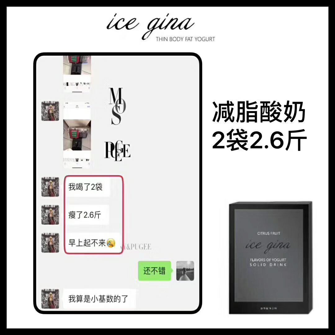 减脂酸奶 变瘦变美变白 招微商代理
