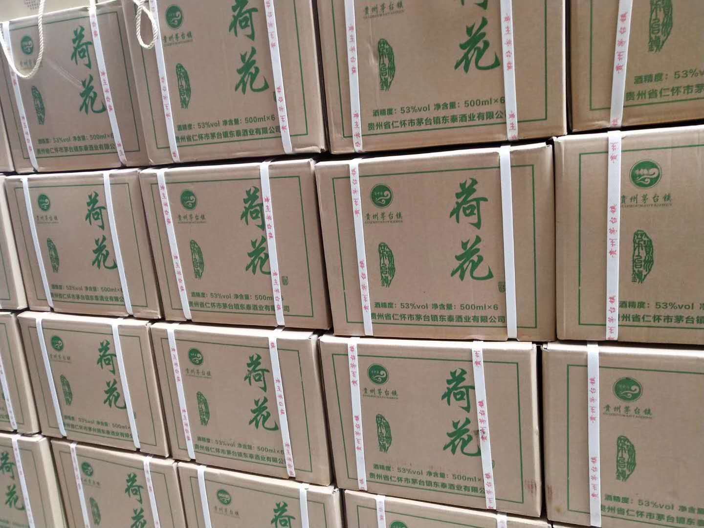 帝中海荷花酒