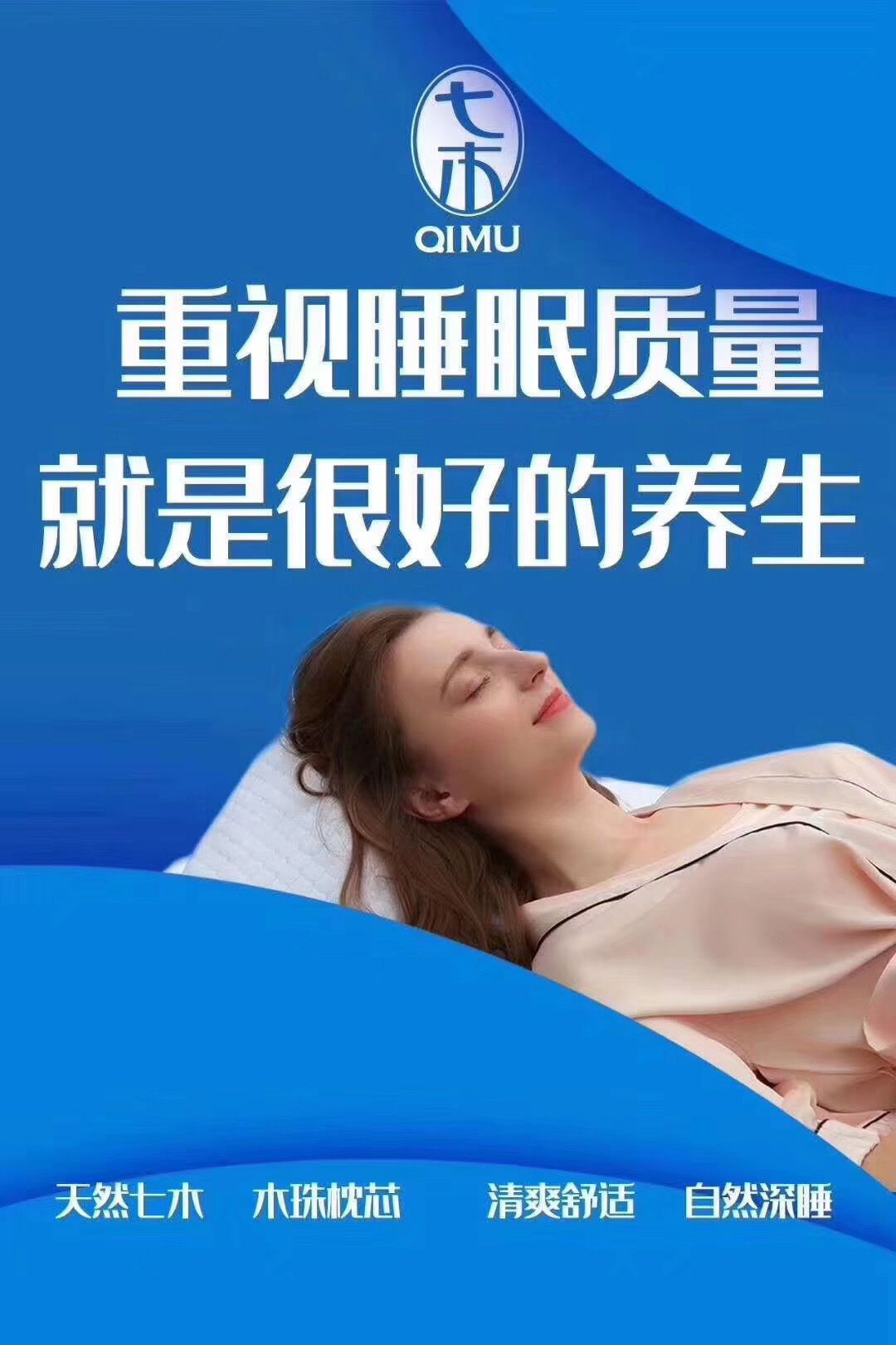 七木健康枕 专注睡眠 专业护颈