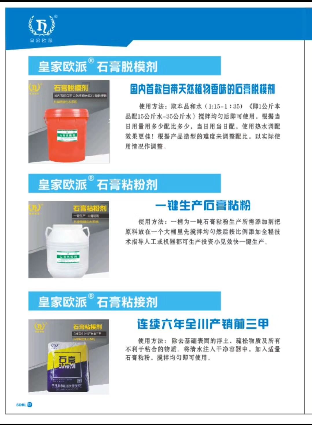 皇家欧派®石膏脱模剂