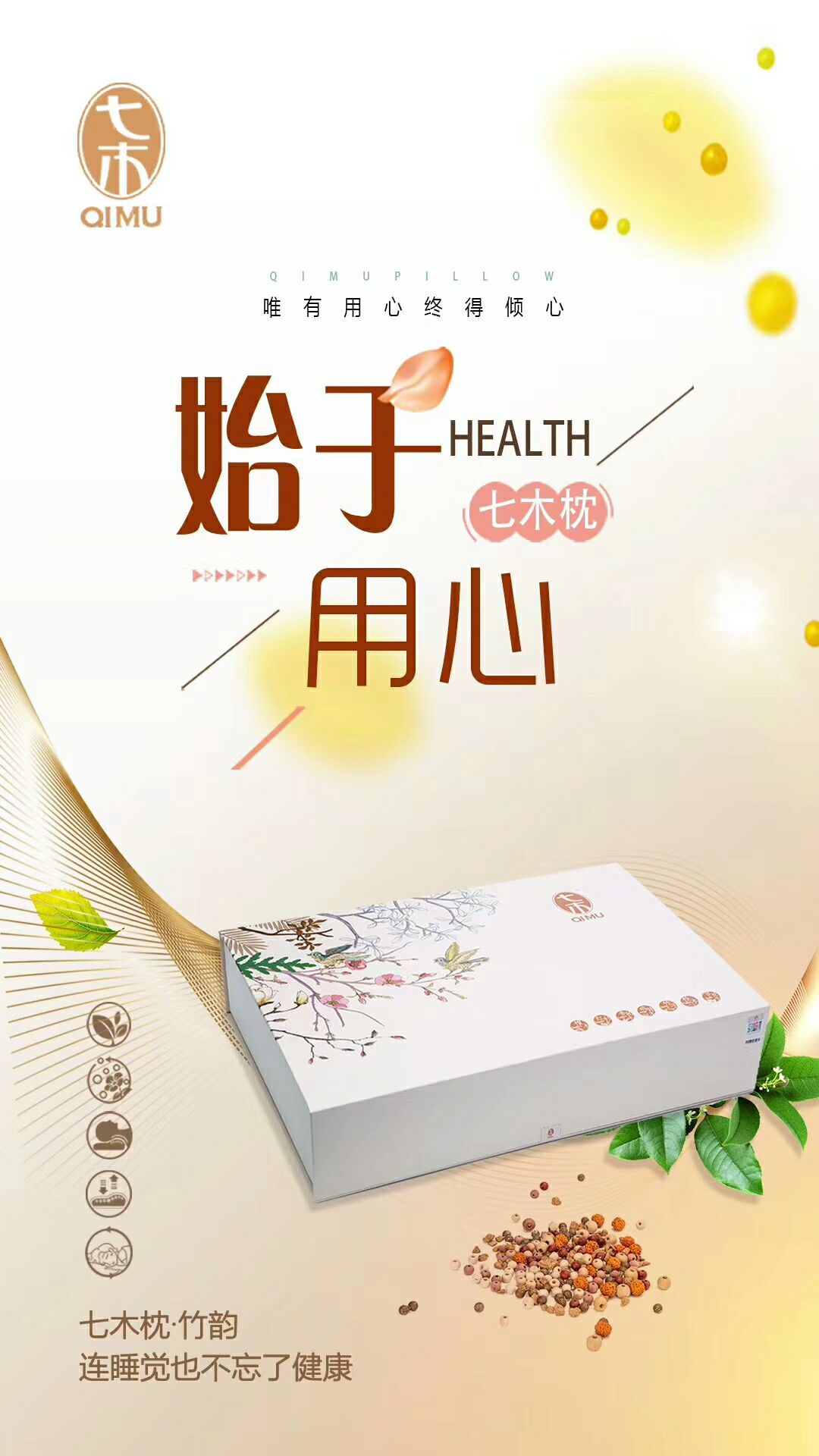 七木健康枕 专注睡眠 专业护颈