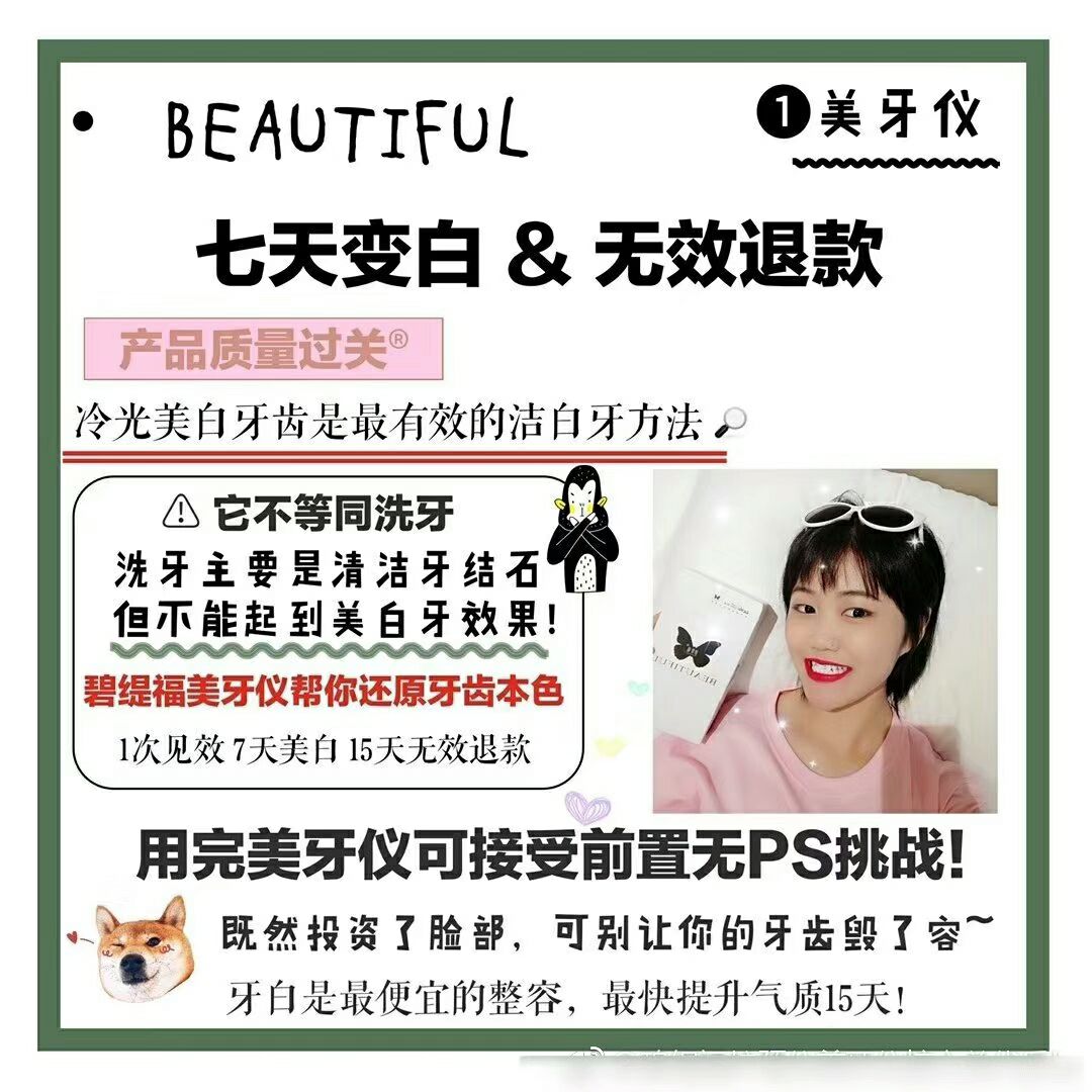 美牙仪能让你10-15天从内到外置换出牙齿附着色素也就变白了