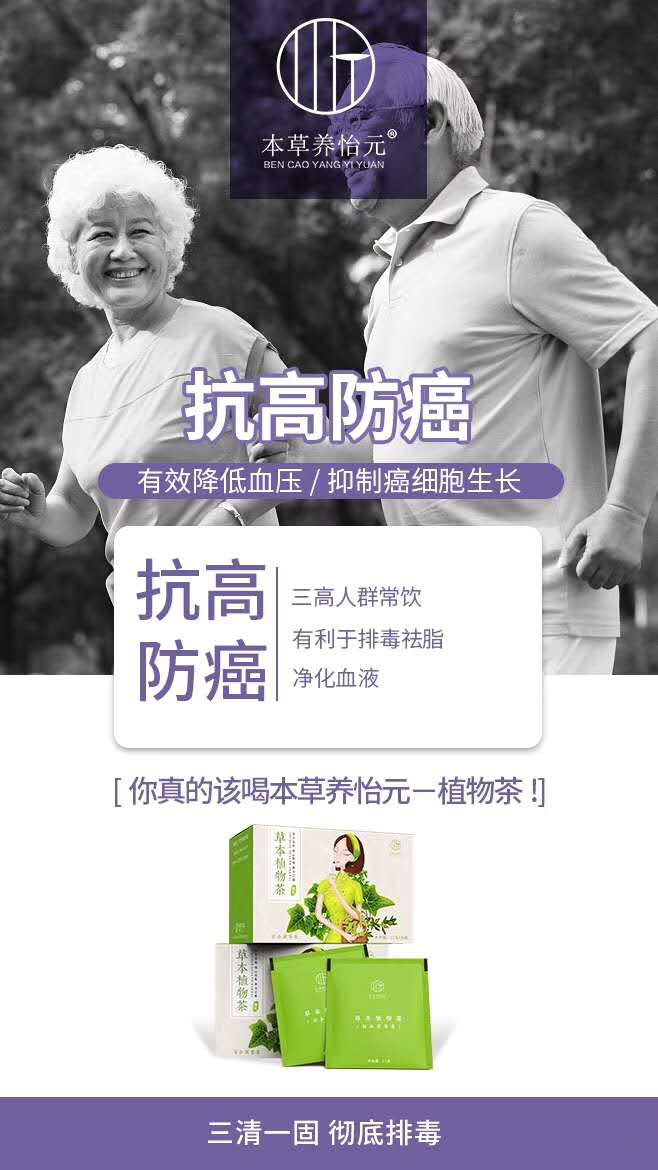 本草养怡元草本植物茶