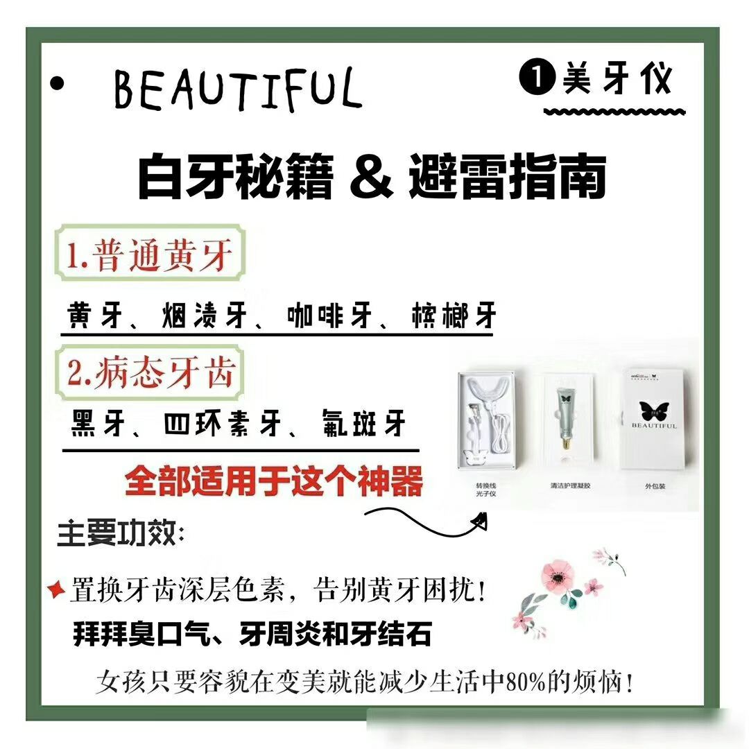 美牙仪能让你10-15天从内到外置换出牙齿附着色素也就变白了
