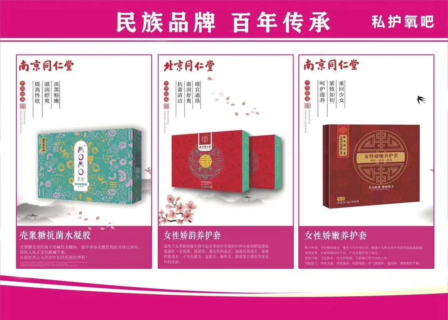 同仁堂私护产品女性市场开发 不用压货 系统自动发货