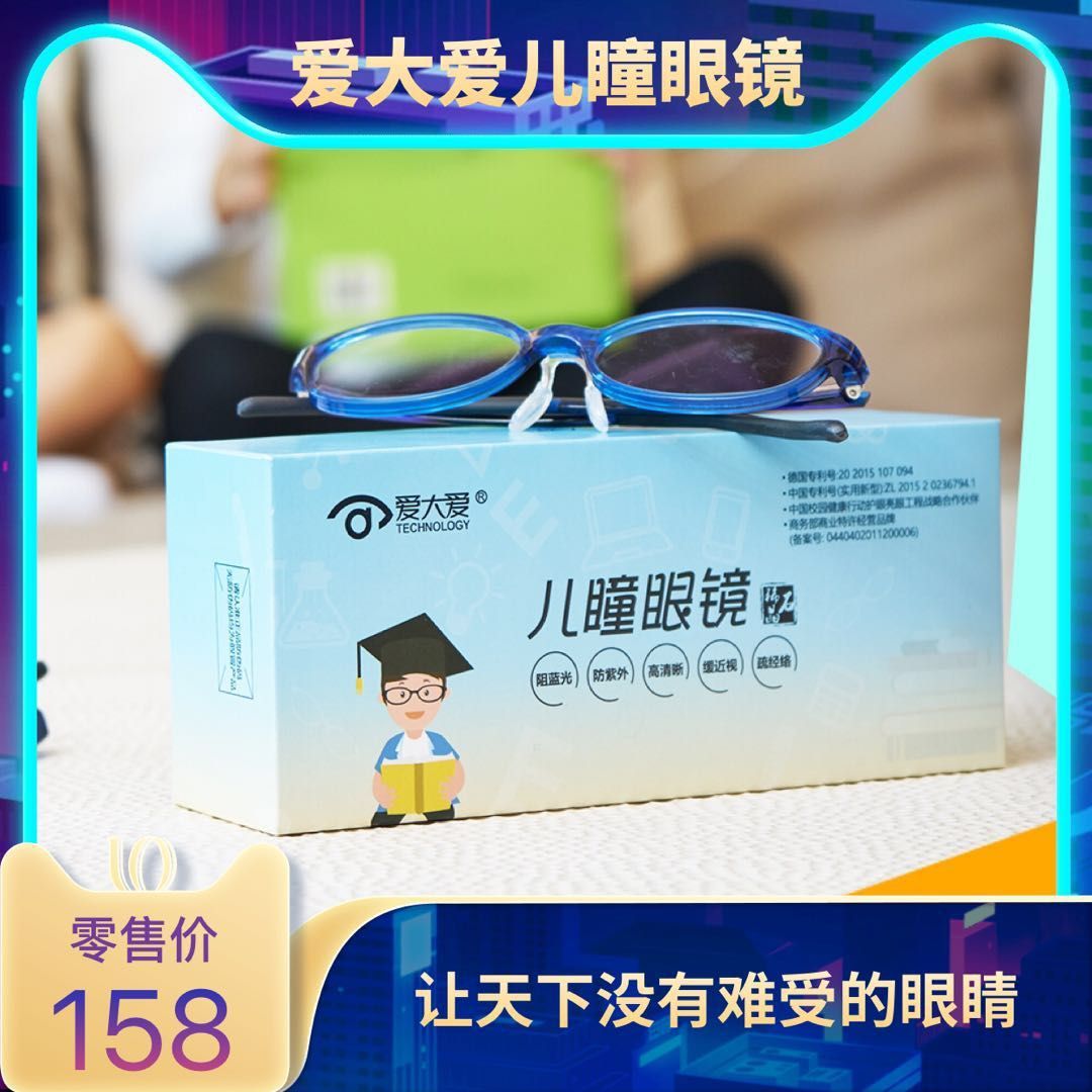 招代理，护眼家族，毒屏时代，保护视力（爱大爱稀晶石手机眼镜）