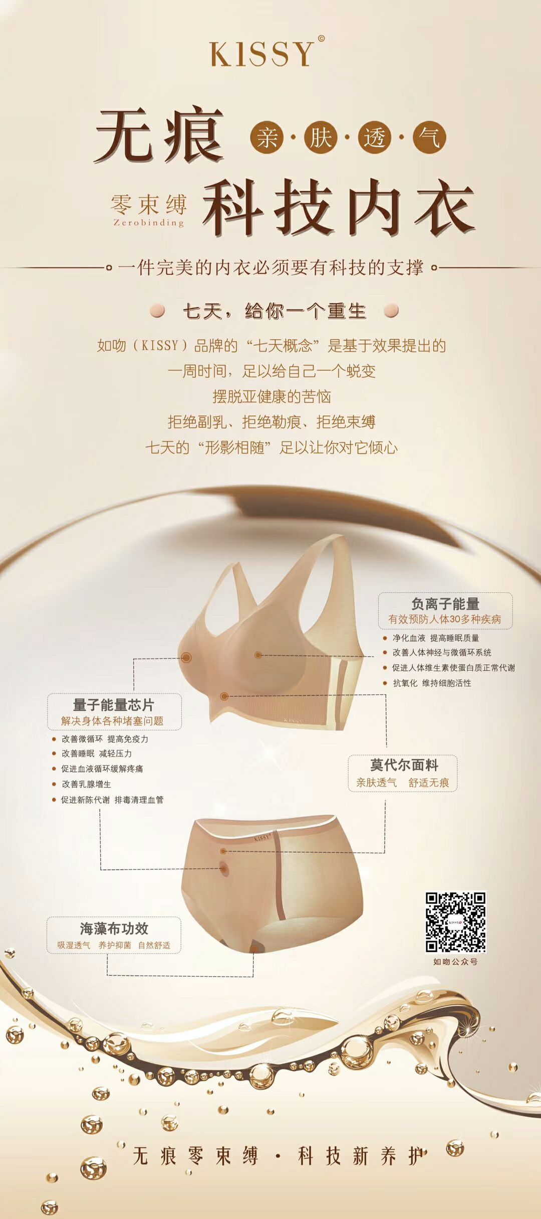 KISSY无痕科技内衣 零束缚 科技新养护