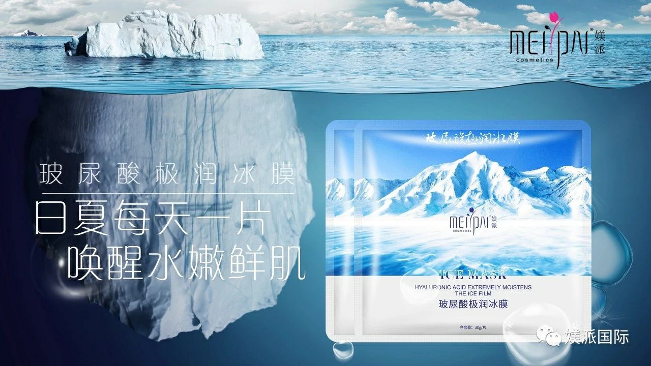 玻尿酸极润冰膜