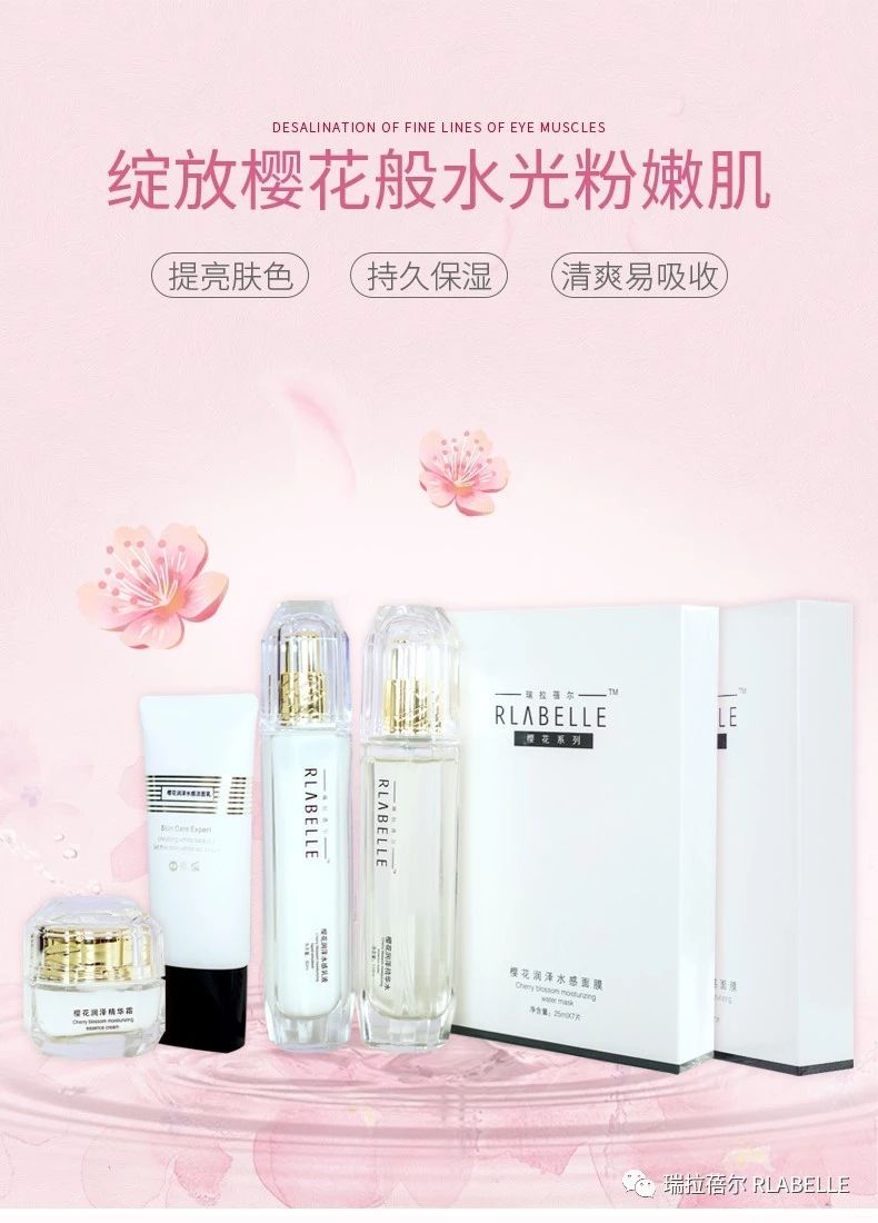 瑞拉蓓尔 RLABELLE 樱花组合套装 七天呈现完美水嫩肌肤