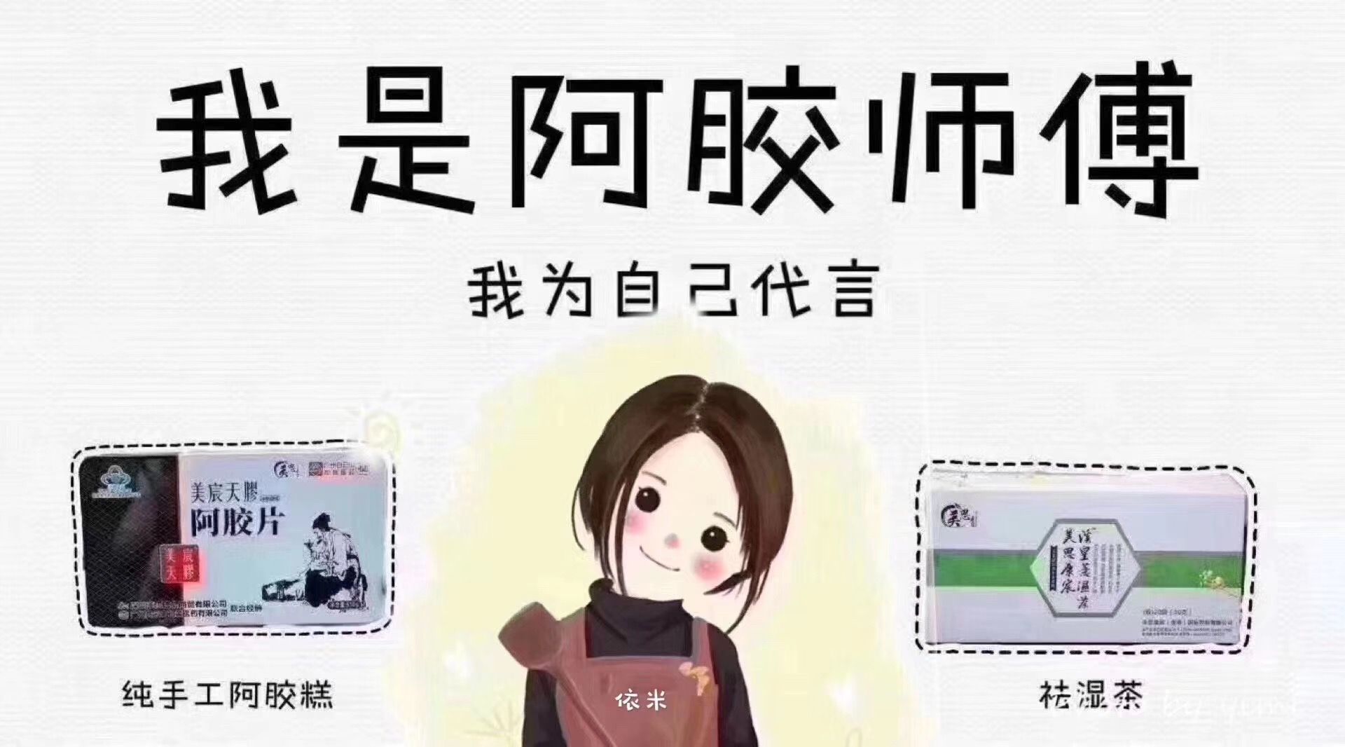 纯 手   工阿胶糕