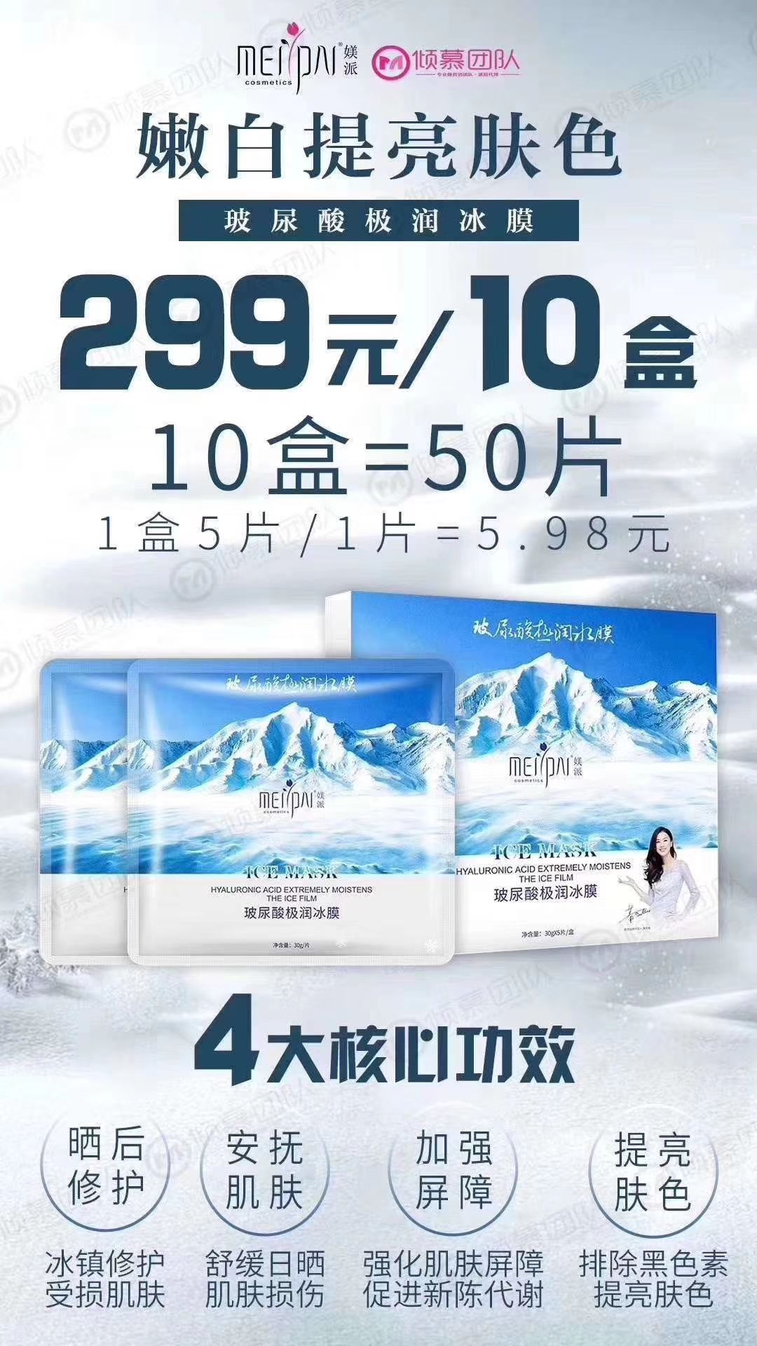 玻尿酸极润冰膜
