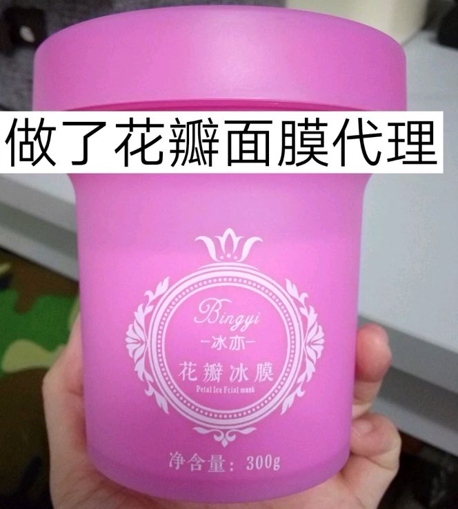 冰亦花瓣面膜代理