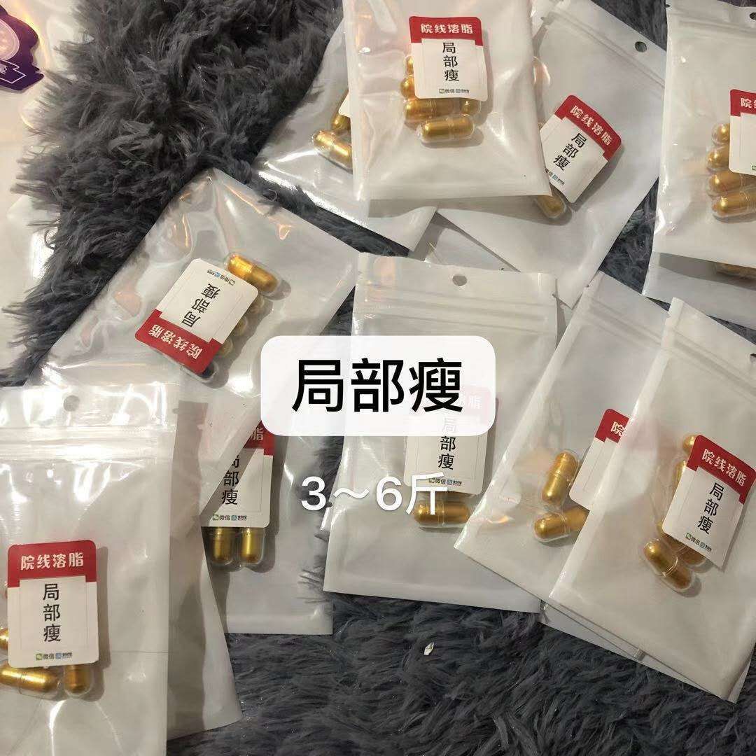 纯中药溶脂减肥