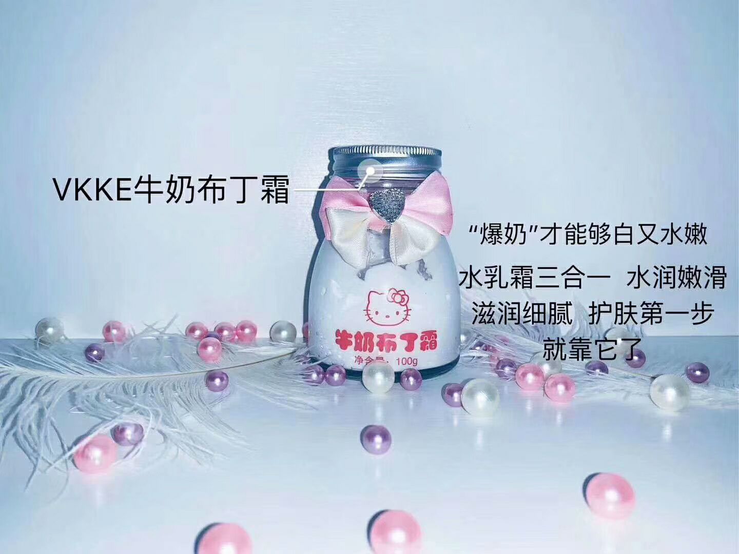 牛奶布丁霜美白祛痘神器，爱美的宝宝一定要有哦