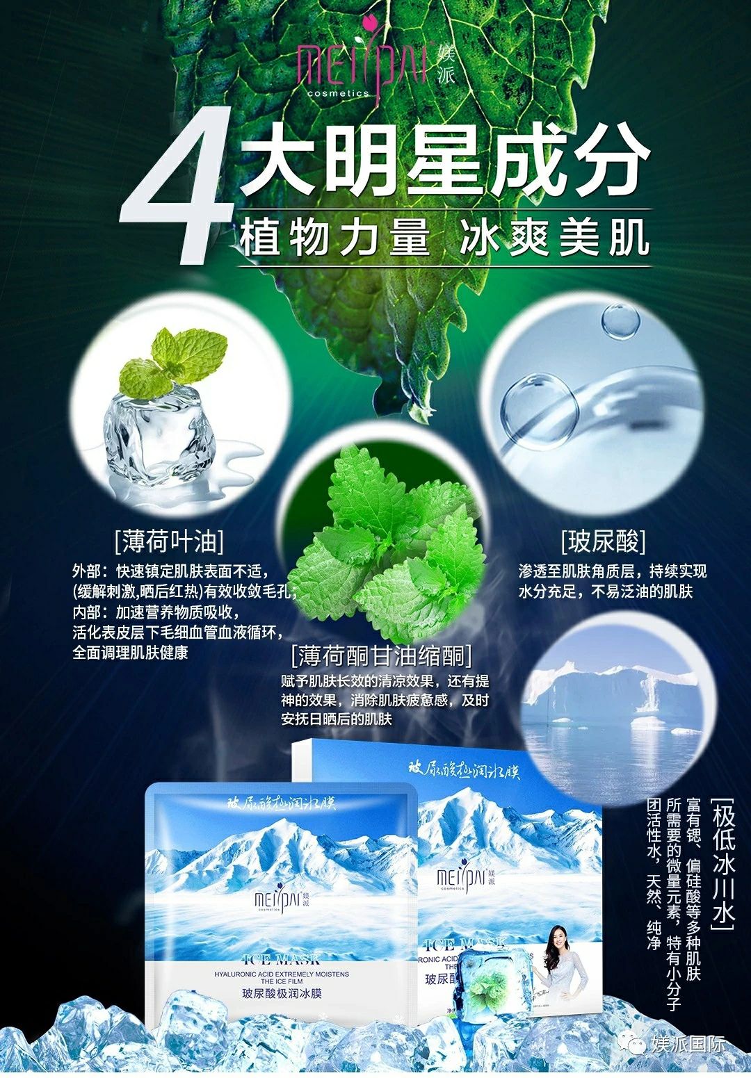 玻尿酸极润冰膜