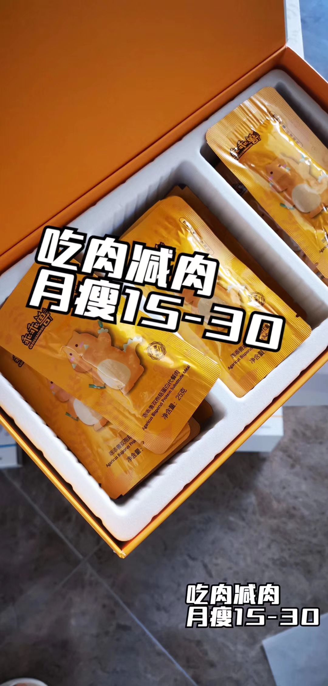 乖乖兽双孢菇代餐肉