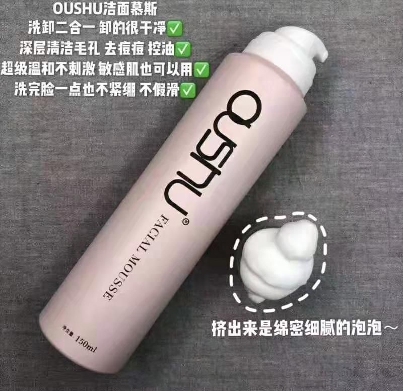 欧束EGF液体洁面皂 泡泡面膜 一体多效