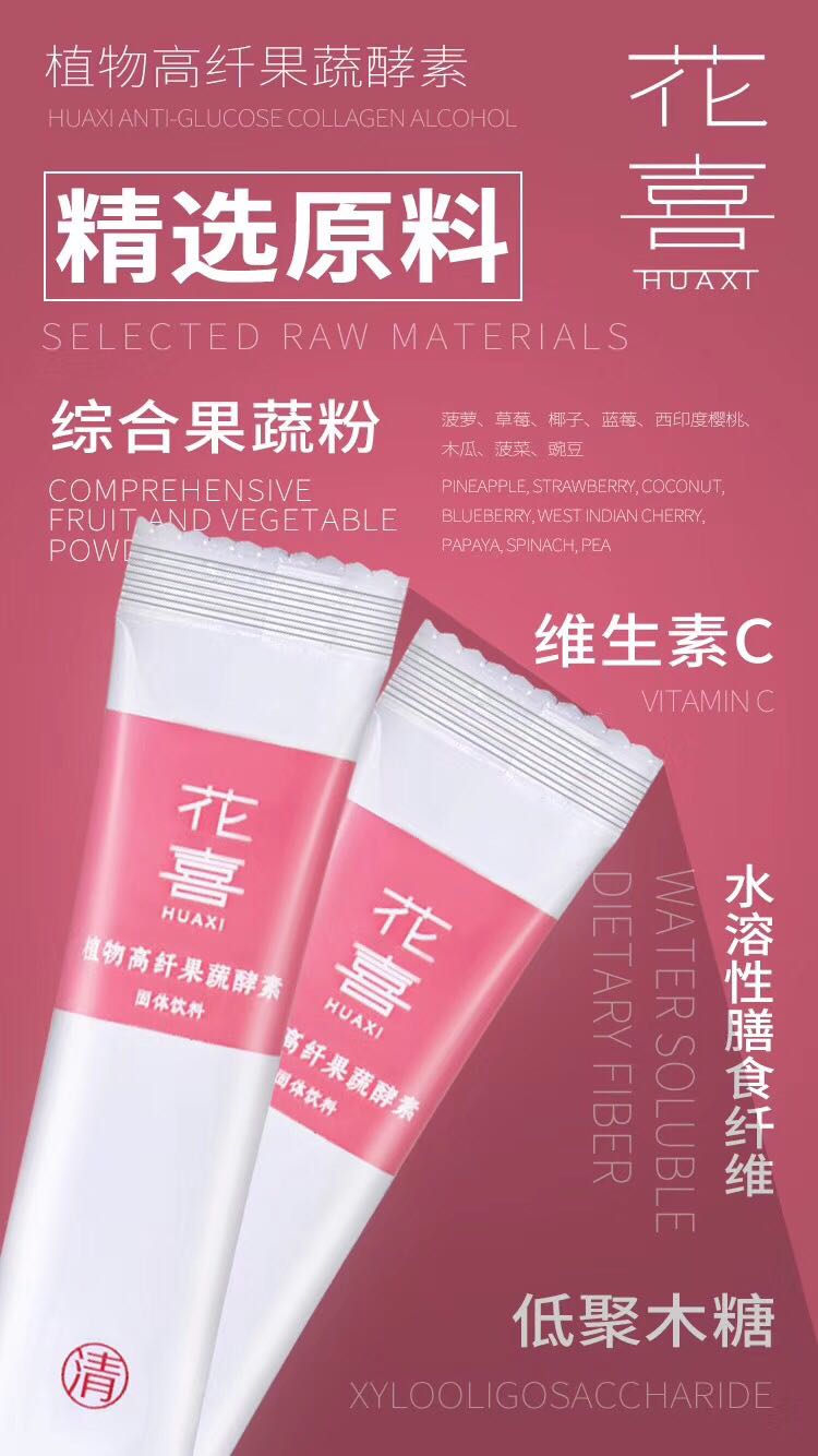 花喜抗糖胶原蛋白醇露 反馈好 回购率高