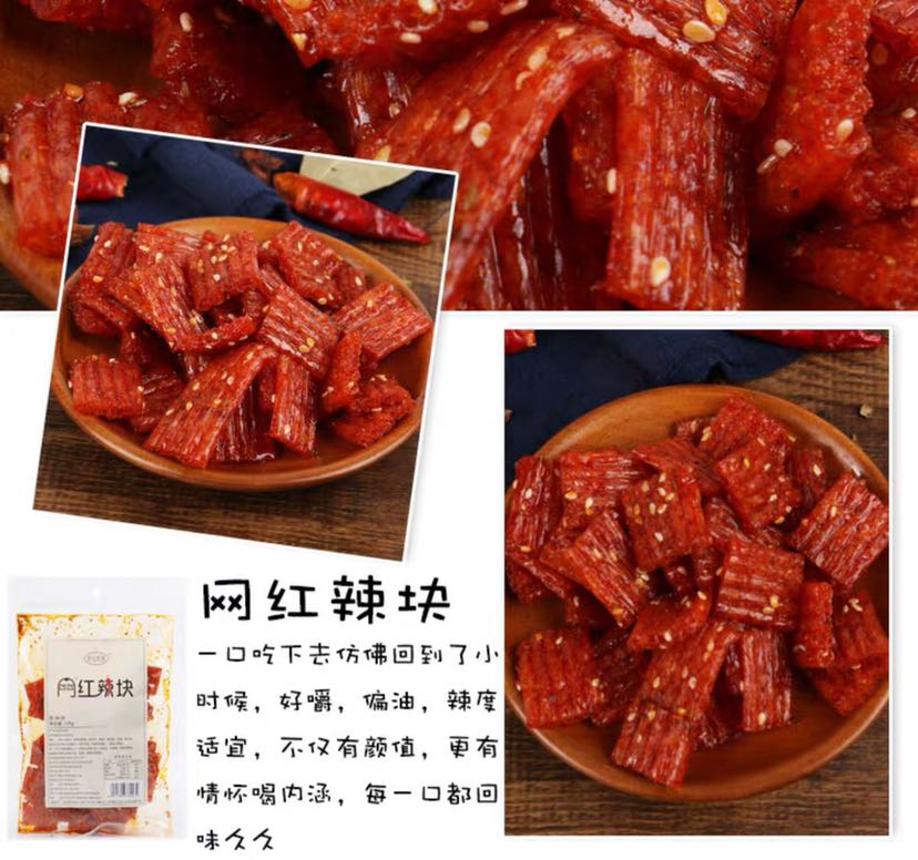 网红辣条美食 绝对正品 不是假货 湖南出产优质产品