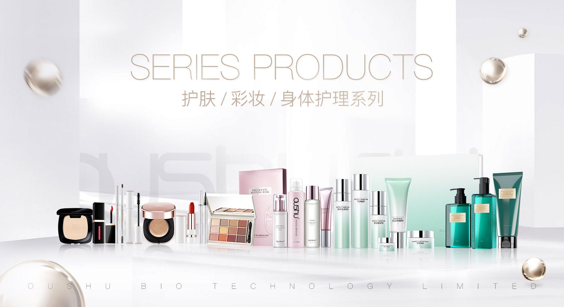 欧束化妆品品牌