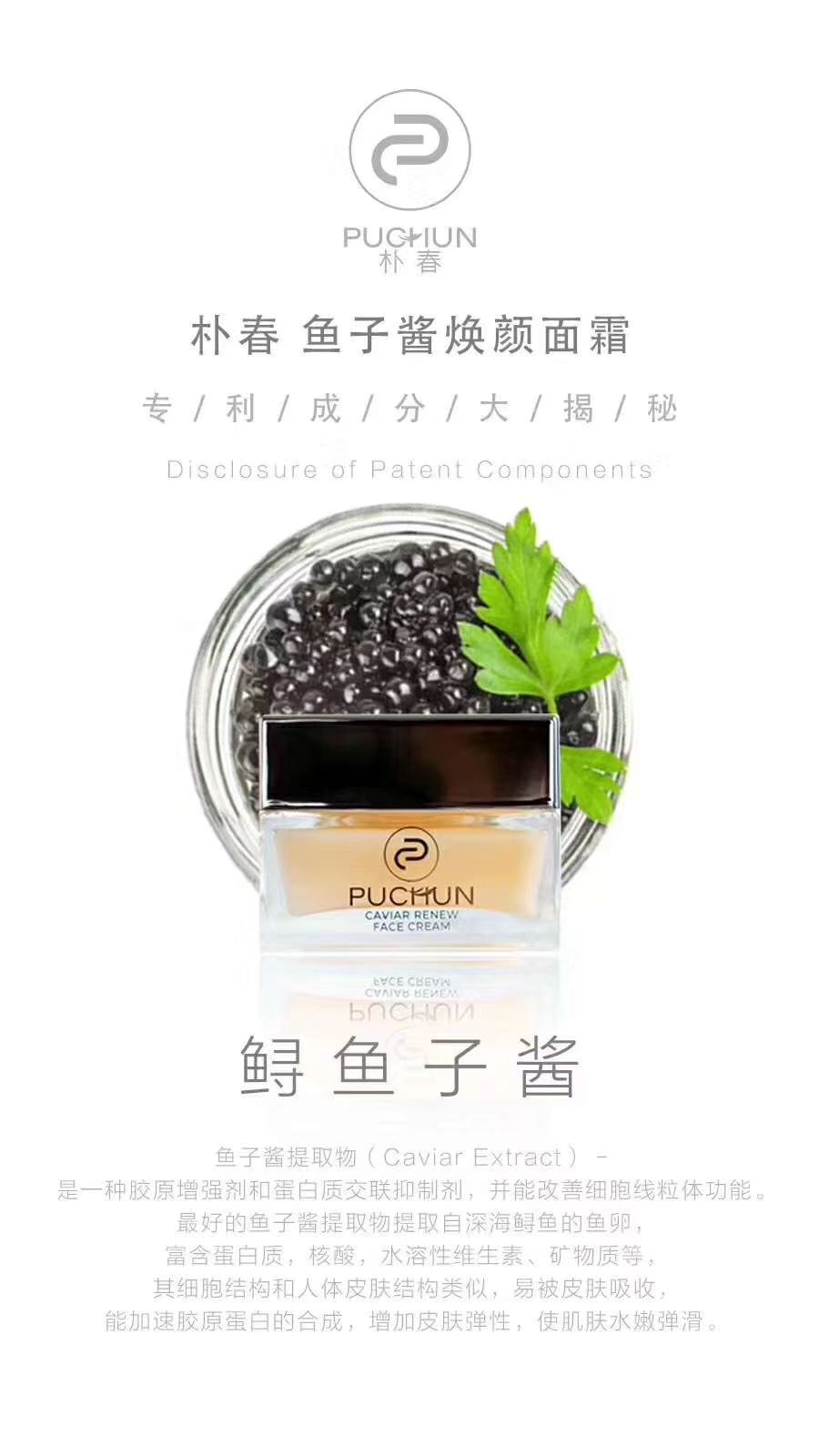 ®️PUCHUN朴春 能解决你所有的困难皮肤长痘