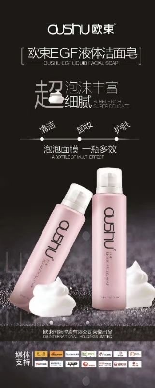欧束EGF液体洁面皂 泡泡面膜 一体多效