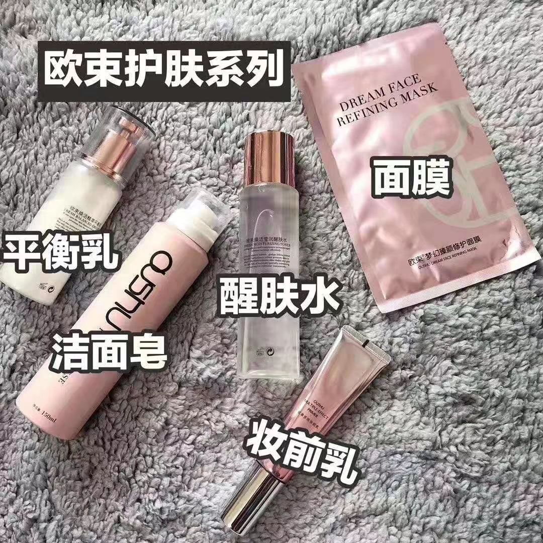 欧束创业 支持美妆 护肤