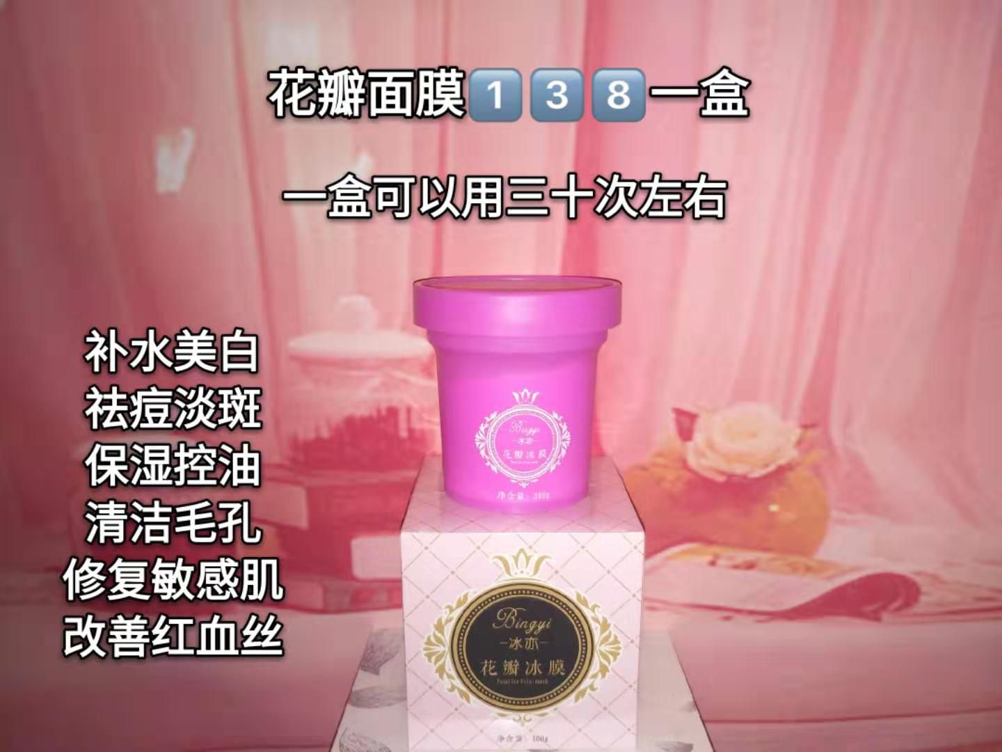 全网最火冰亦花瓣冰膜