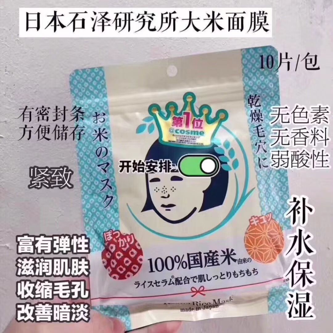 日本大‎米‎面膜‌一包‌（10片）