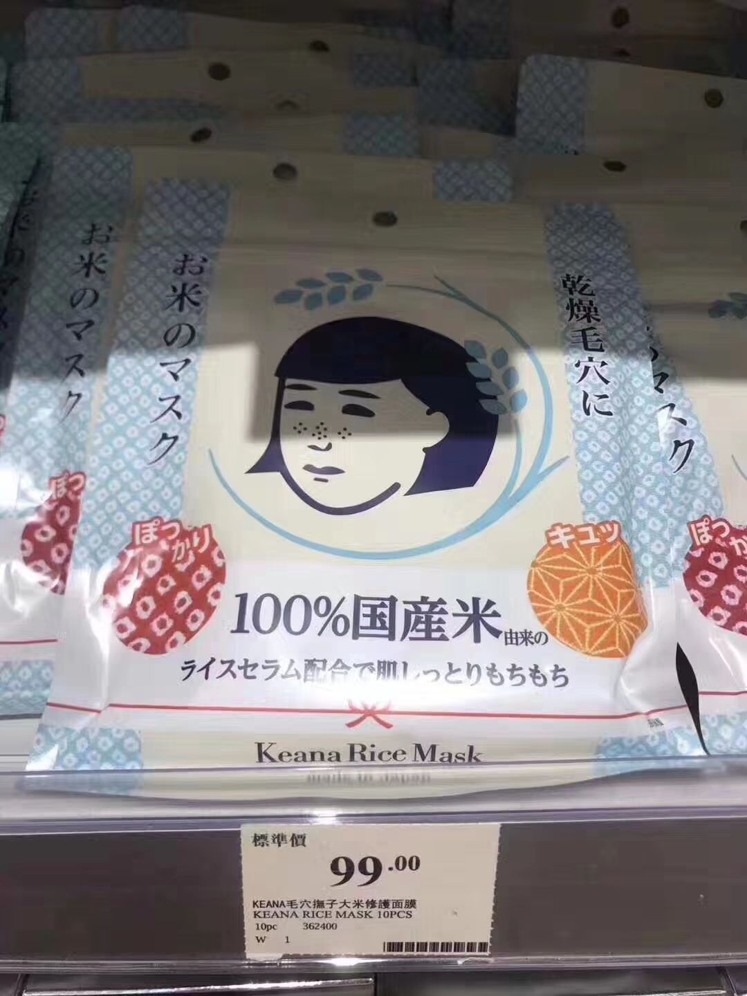 日本大‎米‎面膜‌一包‌（10片）